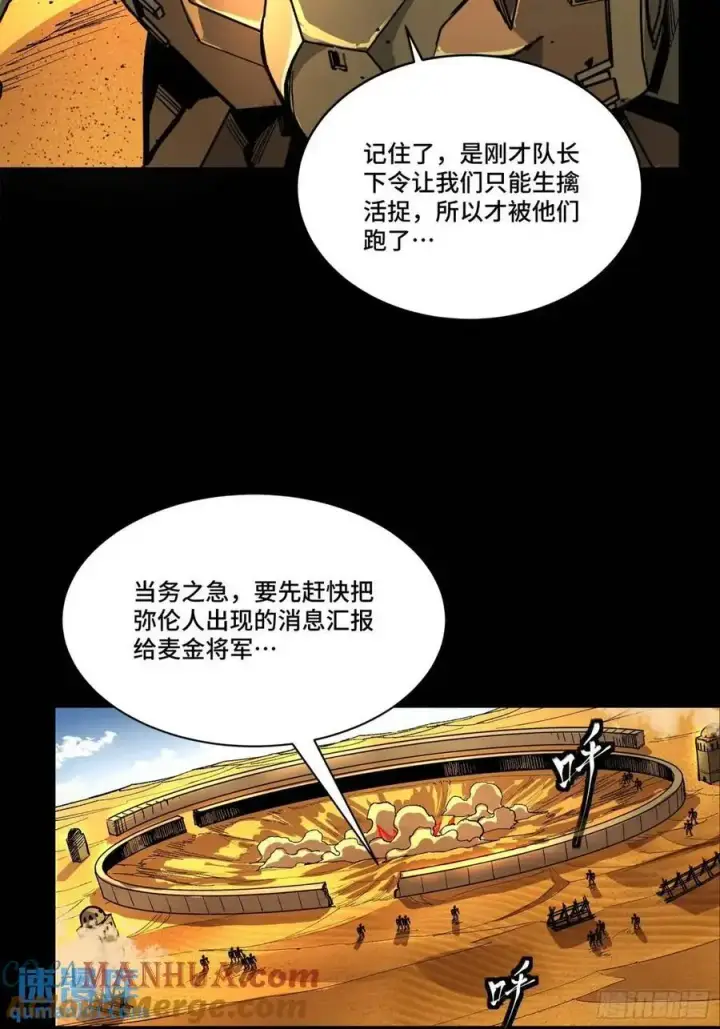 漫画《星甲魂将传》155 祸水东引 驱虎吞狼第31张图