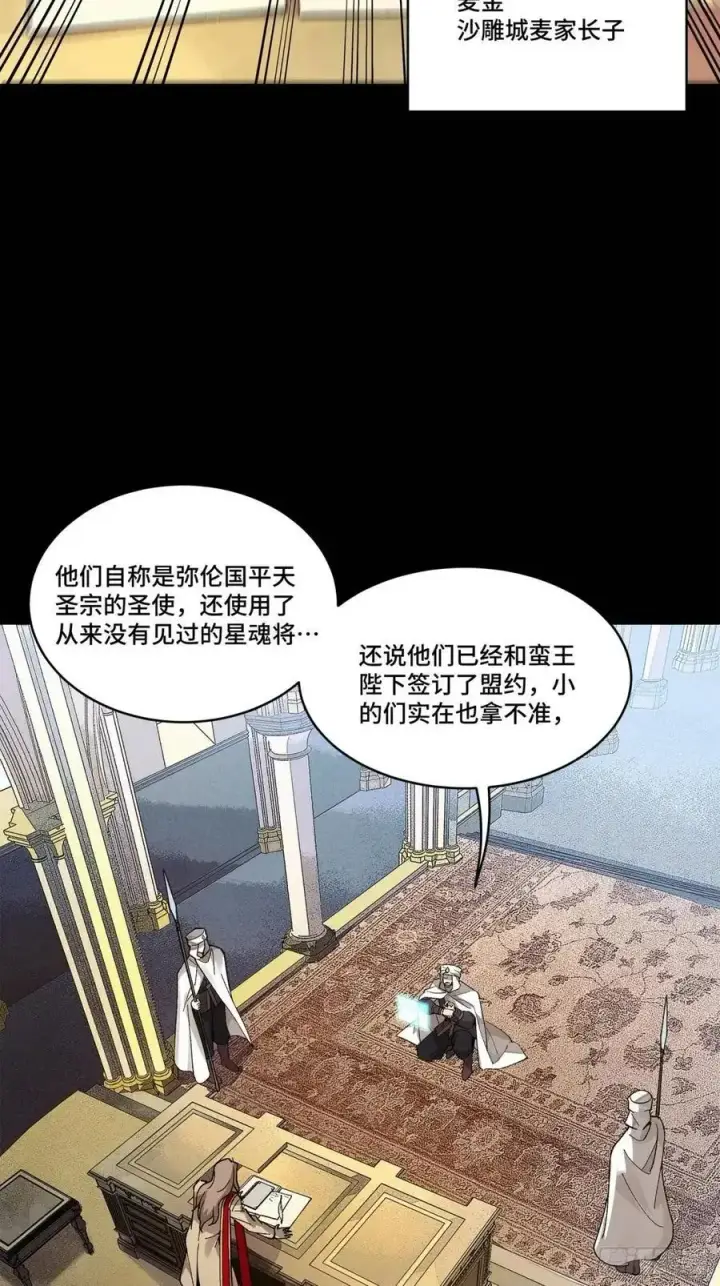 漫画《星甲魂将传》155 祸水东引 驱虎吞狼第35张图