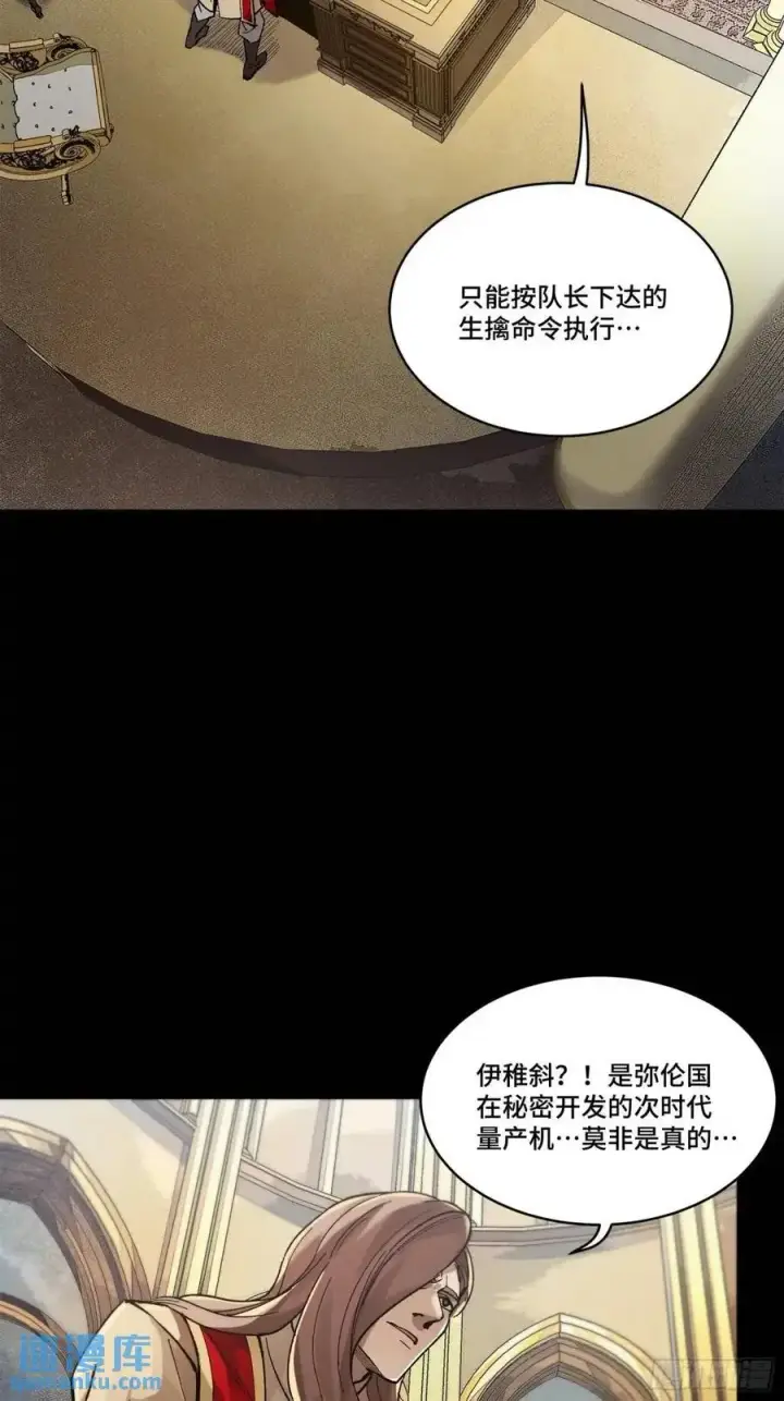 漫画《星甲魂将传》155 祸水东引 驱虎吞狼第36张图