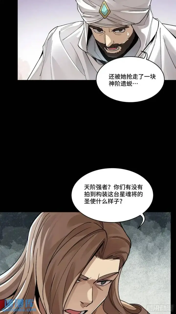 漫画《星甲魂将传》155 祸水东引 驱虎吞狼第38张图