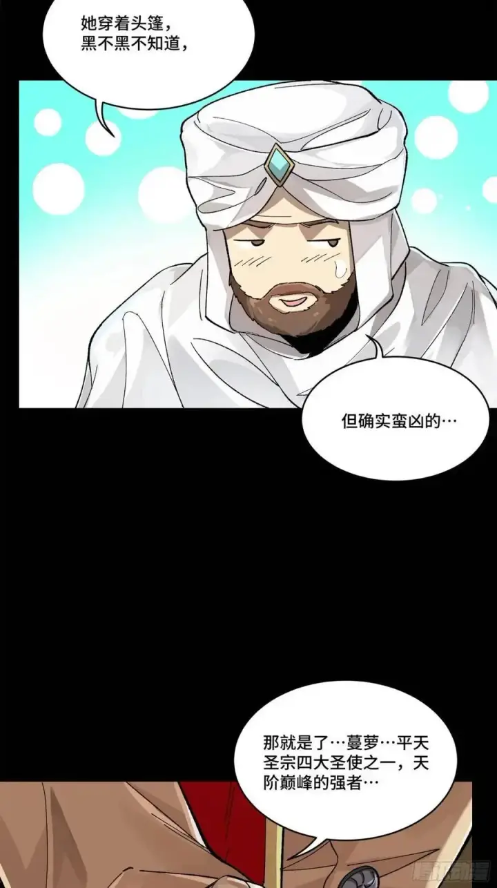 漫画《星甲魂将传》155 祸水东引 驱虎吞狼第41张图