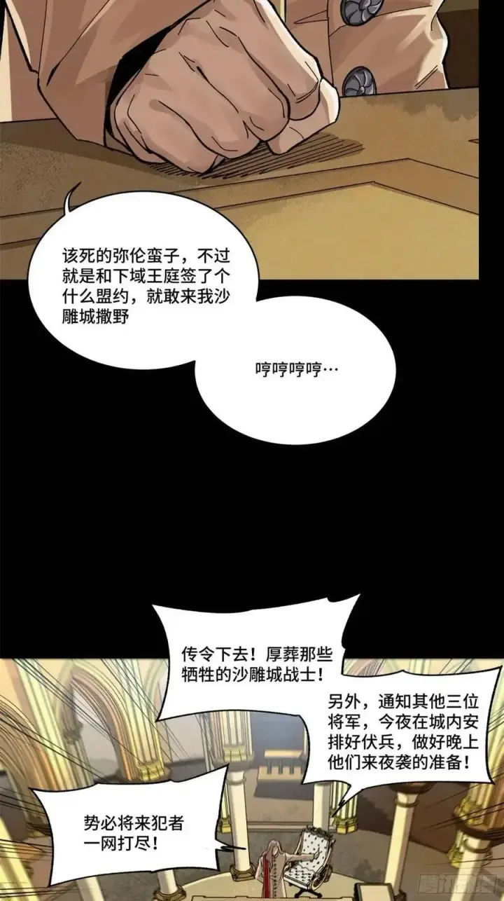 漫画《星甲魂将传》155 祸水东引 驱虎吞狼第42张图