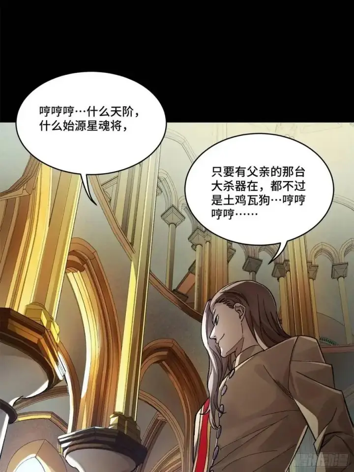 漫画《星甲魂将传》155 祸水东引 驱虎吞狼第45张图