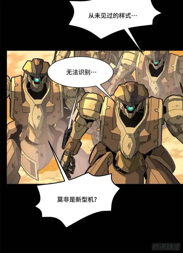 漫画《星甲魂将传》155 祸水东引 驱虎吞狼第5张图