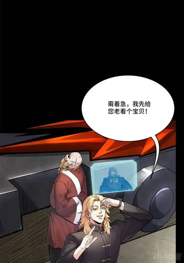 漫画《星甲魂将传》155 祸水东引 驱虎吞狼第53张图