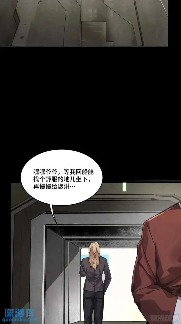 漫画《星甲魂将传》155 祸水东引 驱虎吞狼第63张图