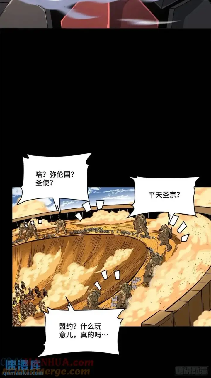漫画《星甲魂将传》155 祸水东引 驱虎吞狼第7张图