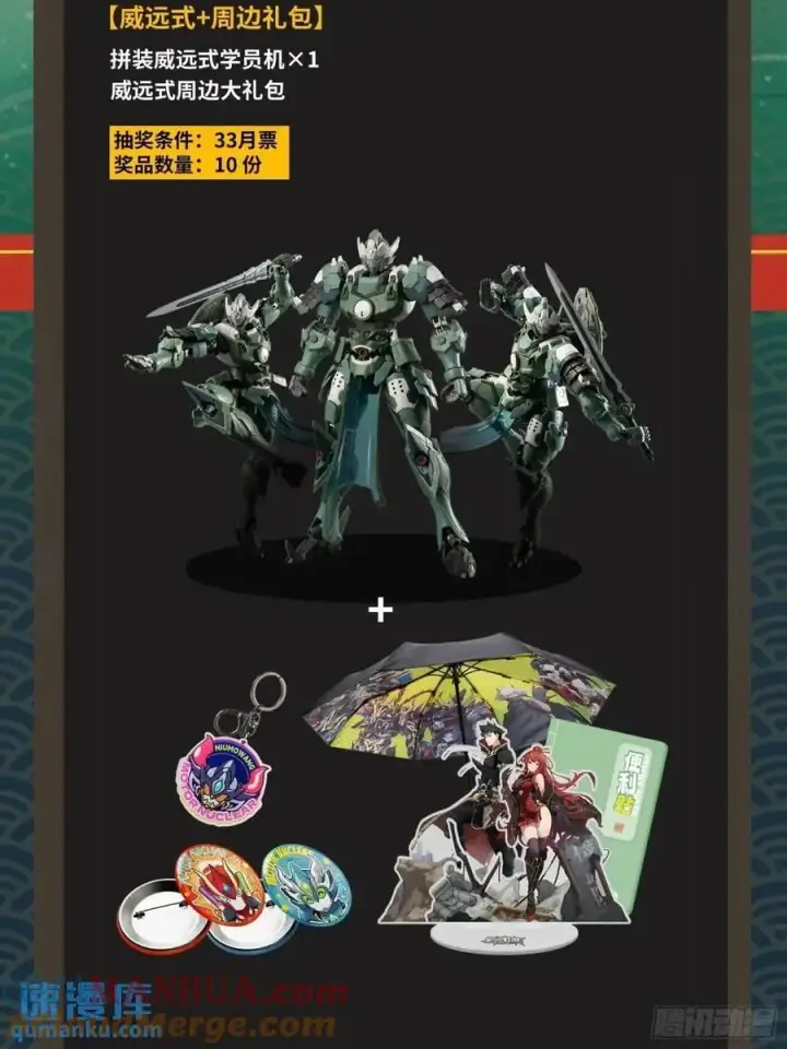 漫画《星甲魂将传》155 祸水东引 驱虎吞狼第70张图