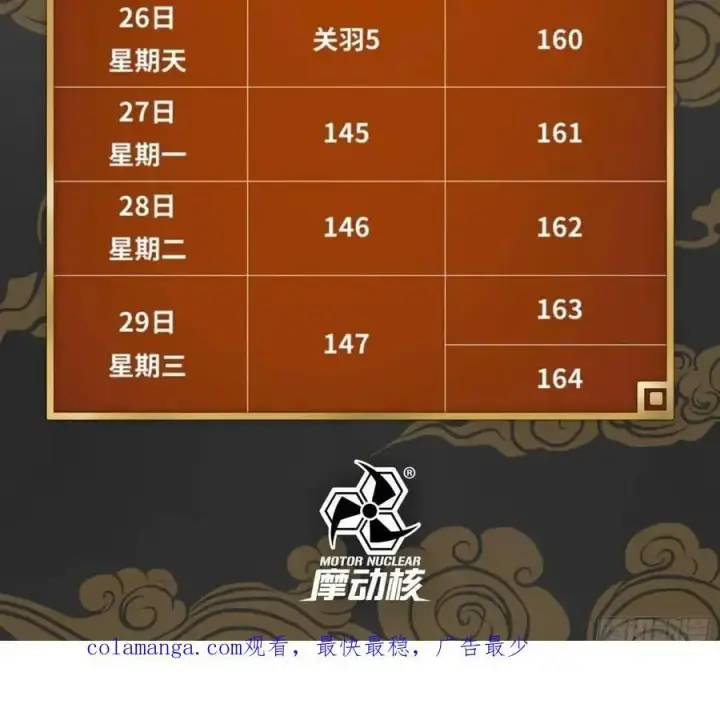 漫画《星甲魂将传》155 祸水东引 驱虎吞狼第75张图