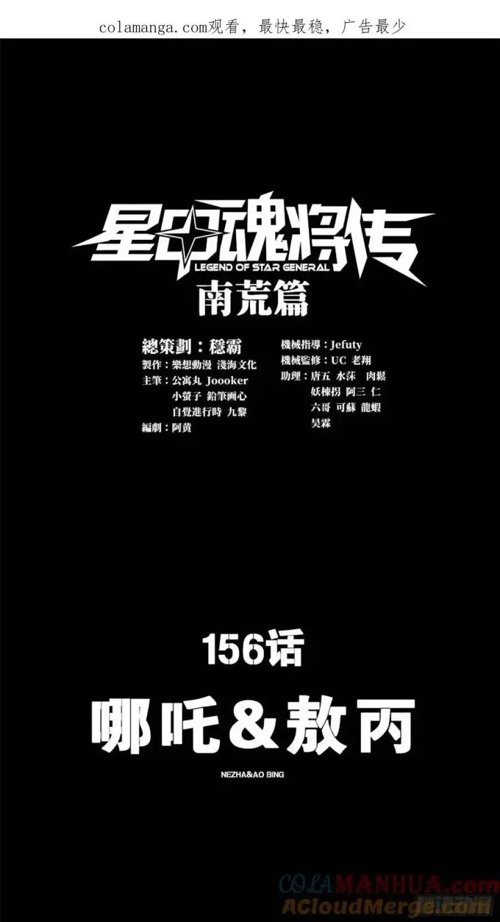漫画《星甲魂将传》155 祸水东引 驱虎吞狼第76张图