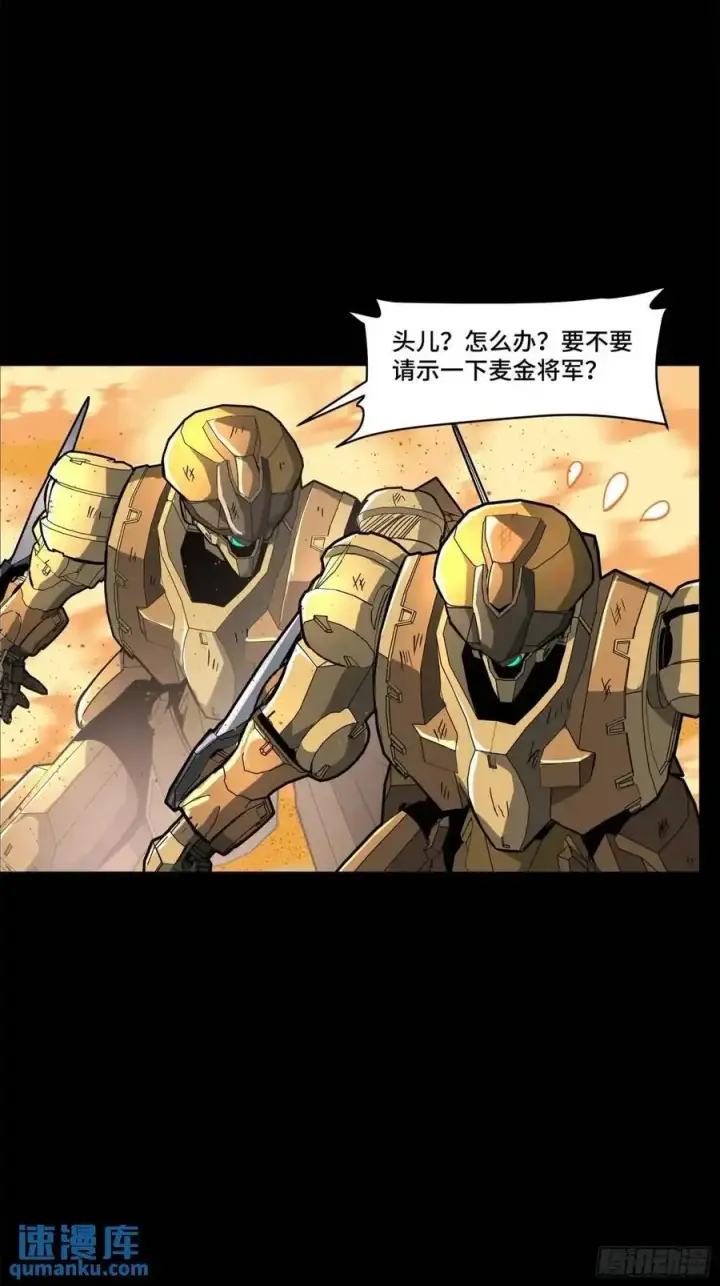 漫画《星甲魂将传》155 祸水东引 驱虎吞狼第8张图