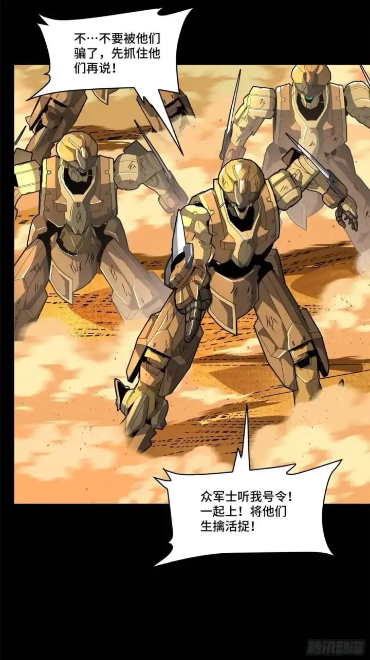 漫画《星甲魂将传》155 祸水东引 驱虎吞狼第9张图