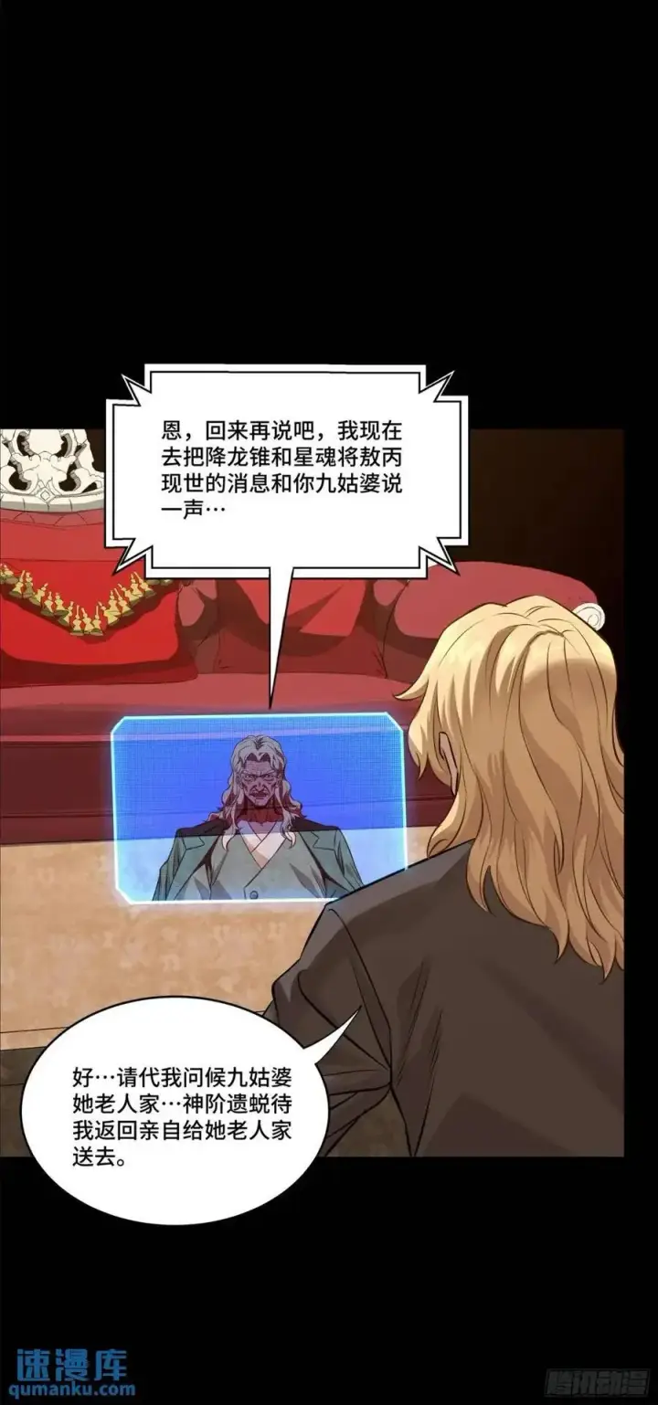 漫画《星甲魂将传》156 哪吒 敖丙第24张图