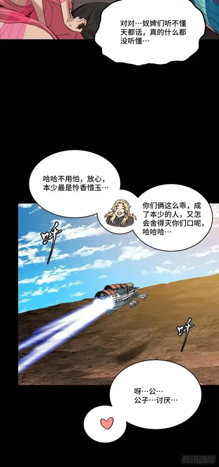 漫画《星甲魂将传》156 哪吒 敖丙第29张图