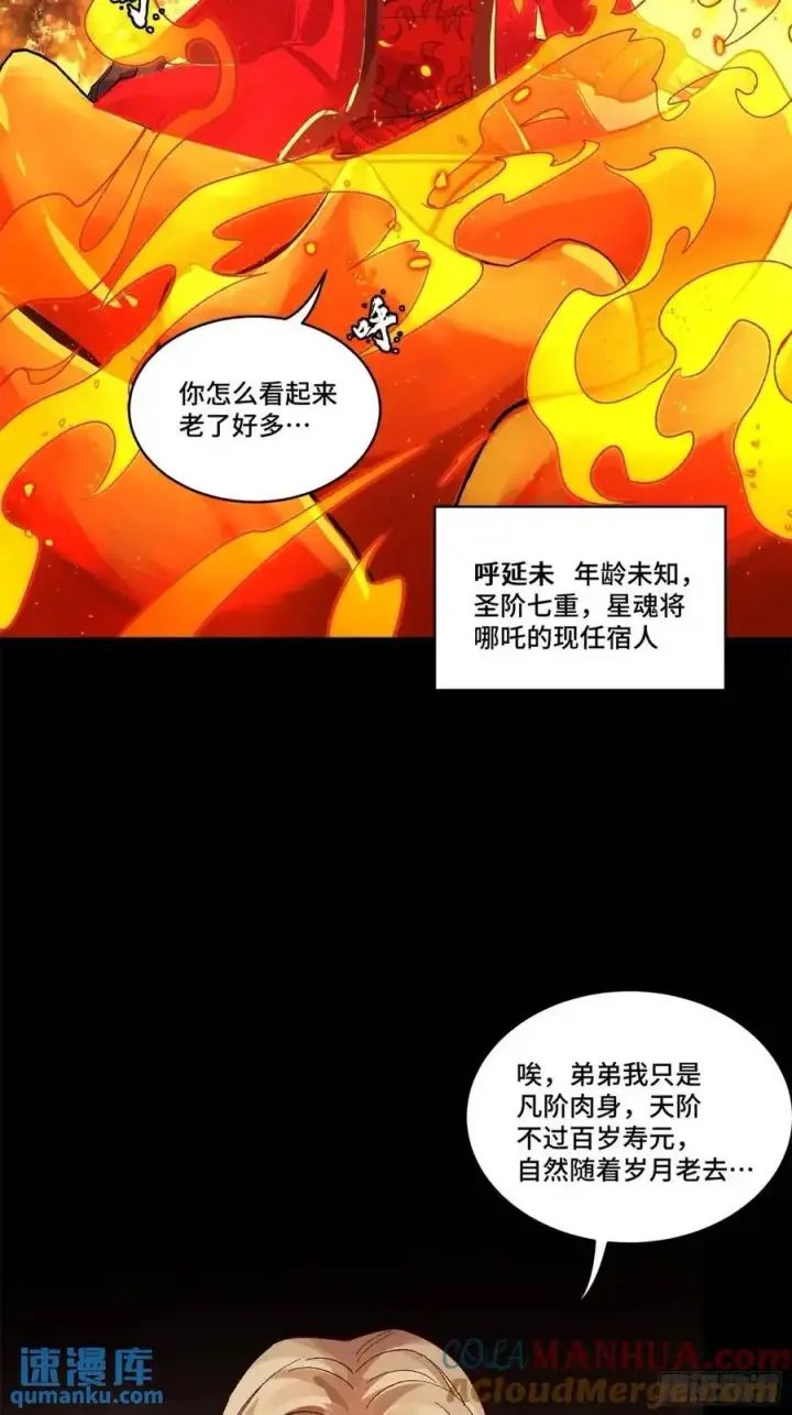 漫画《星甲魂将传》156 哪吒 敖丙第43张图