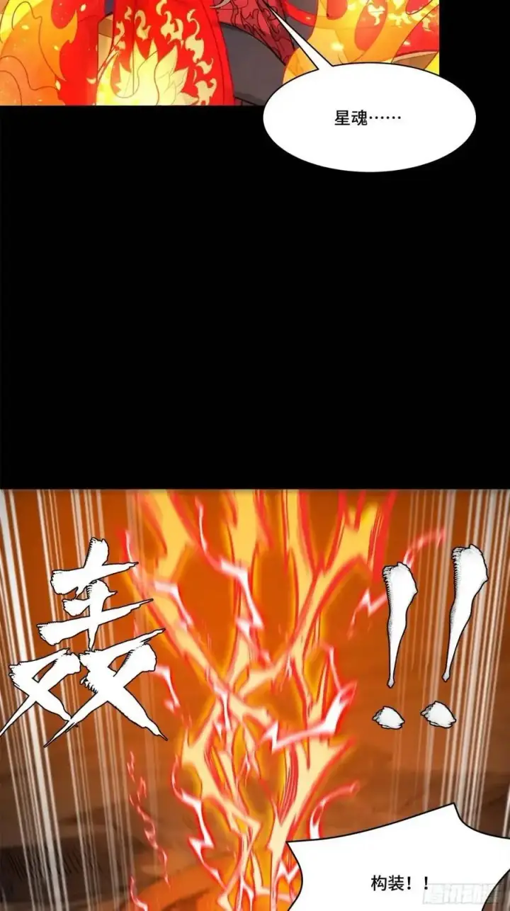 漫画《星甲魂将传》156 哪吒 敖丙第68张图