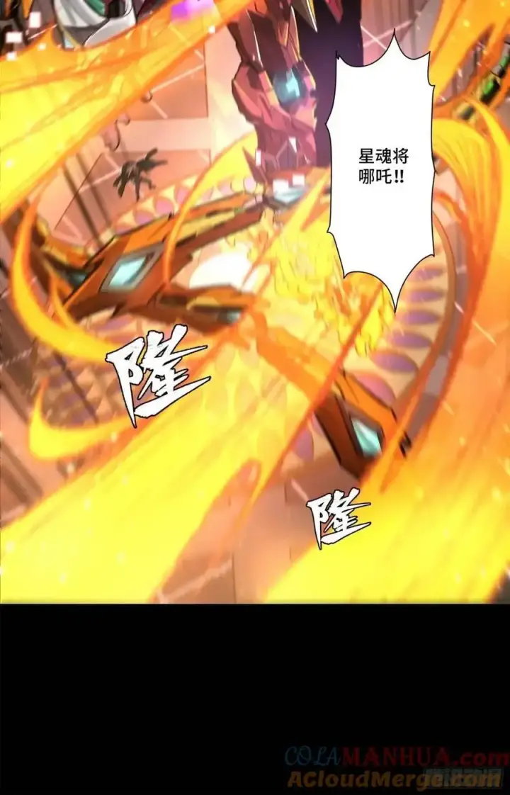 漫画《星甲魂将传》156 哪吒 敖丙第70张图