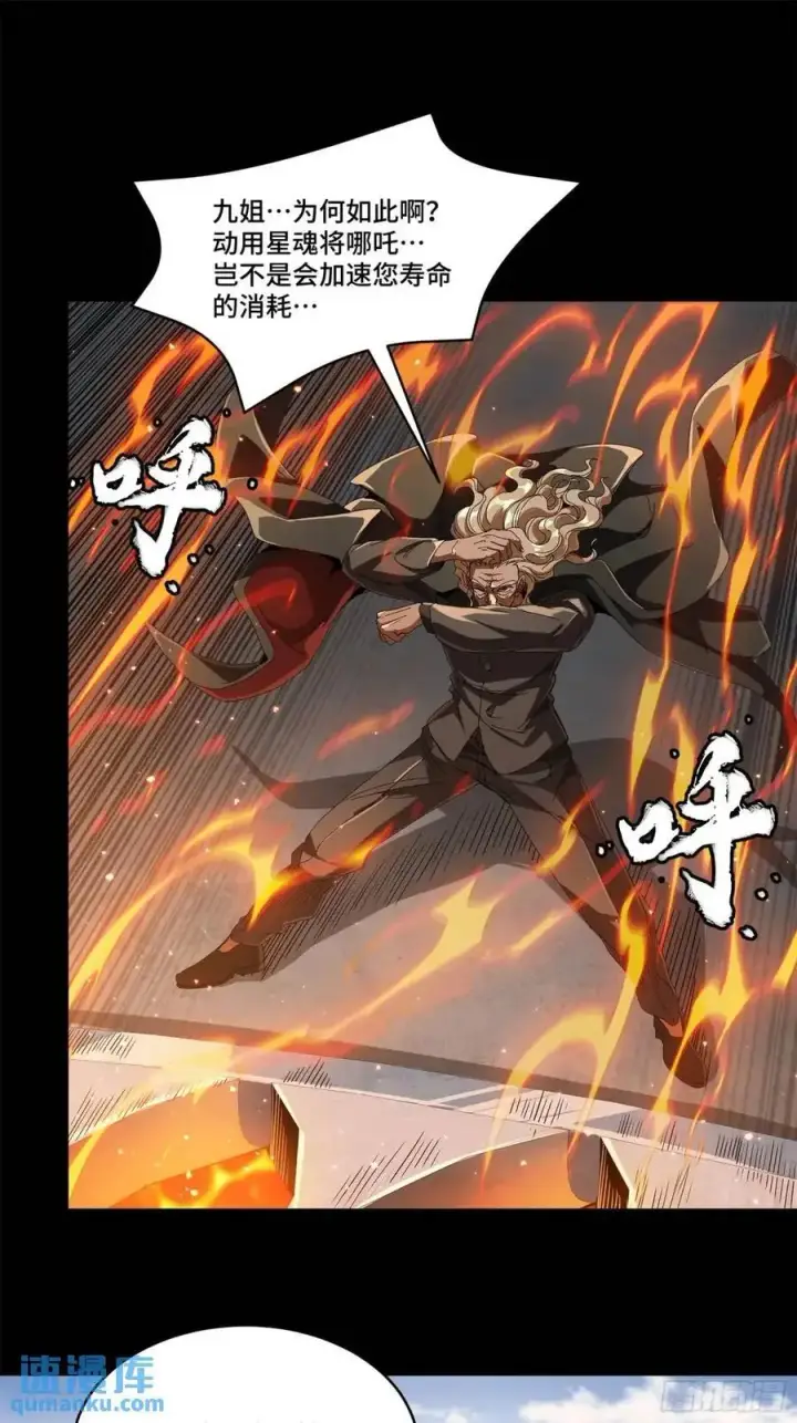 漫画《星甲魂将传》156 哪吒 敖丙第71张图