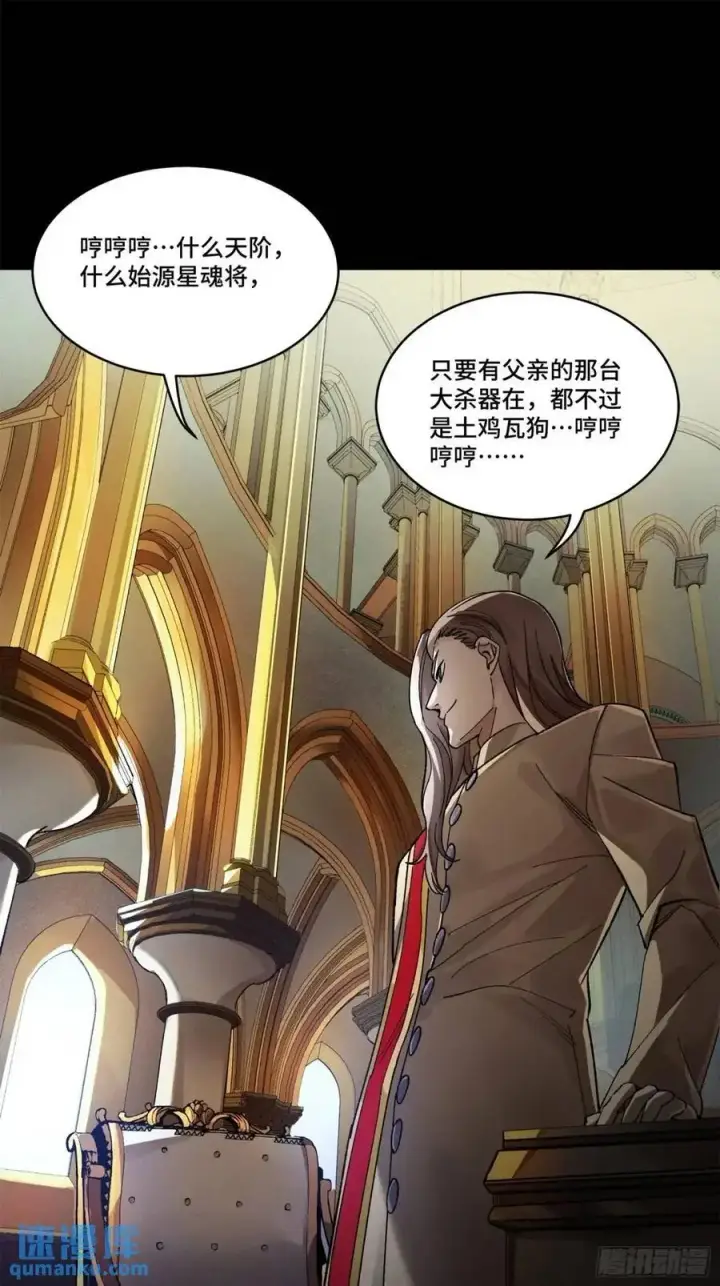 漫画《星甲魂将传》156 哪吒 敖丙第77张图