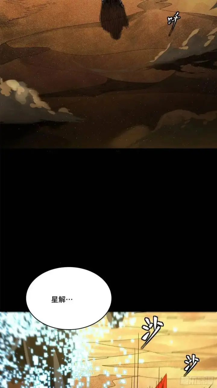 漫画《星甲魂将传》156 哪吒 敖丙第80张图