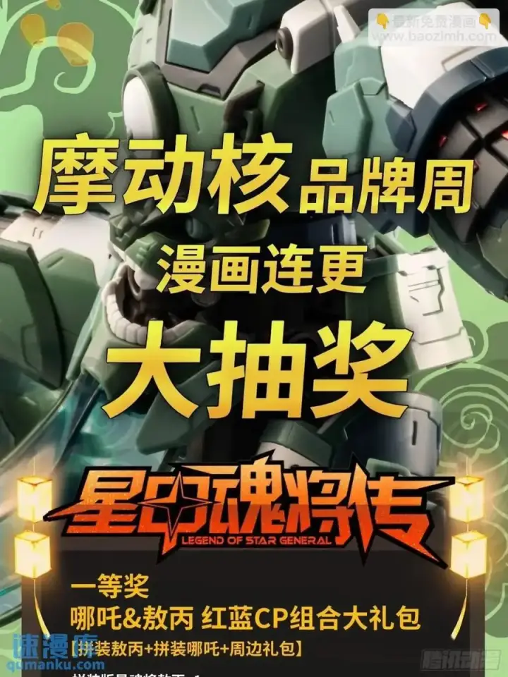 漫画《星甲魂将传》156 哪吒 敖丙第90张图