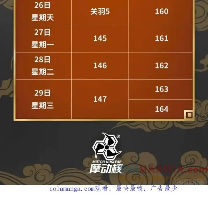 漫画《星甲魂将传》156 哪吒 敖丙第97张图