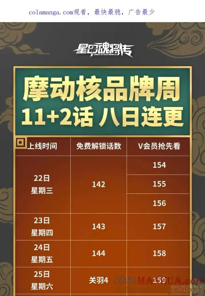 漫画《星甲魂将传》157 敖丙闻仲两开花第104张图