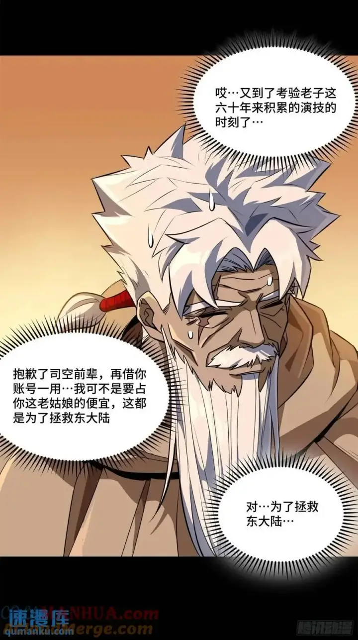 漫画《星甲魂将传》157 敖丙闻仲两开花第17张图