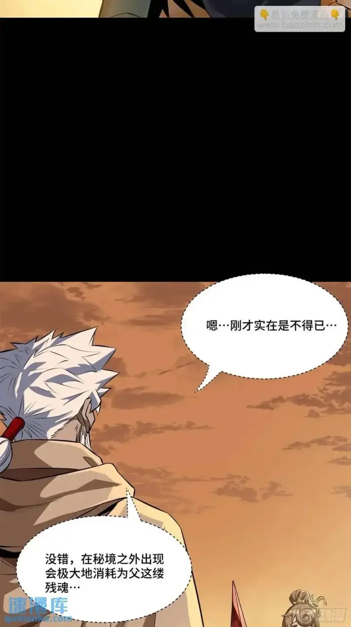 漫画《星甲魂将传》157 敖丙闻仲两开花第23张图