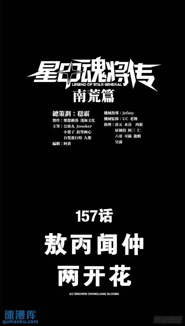 漫画《星甲魂将传》157 敖丙闻仲两开花第3张图