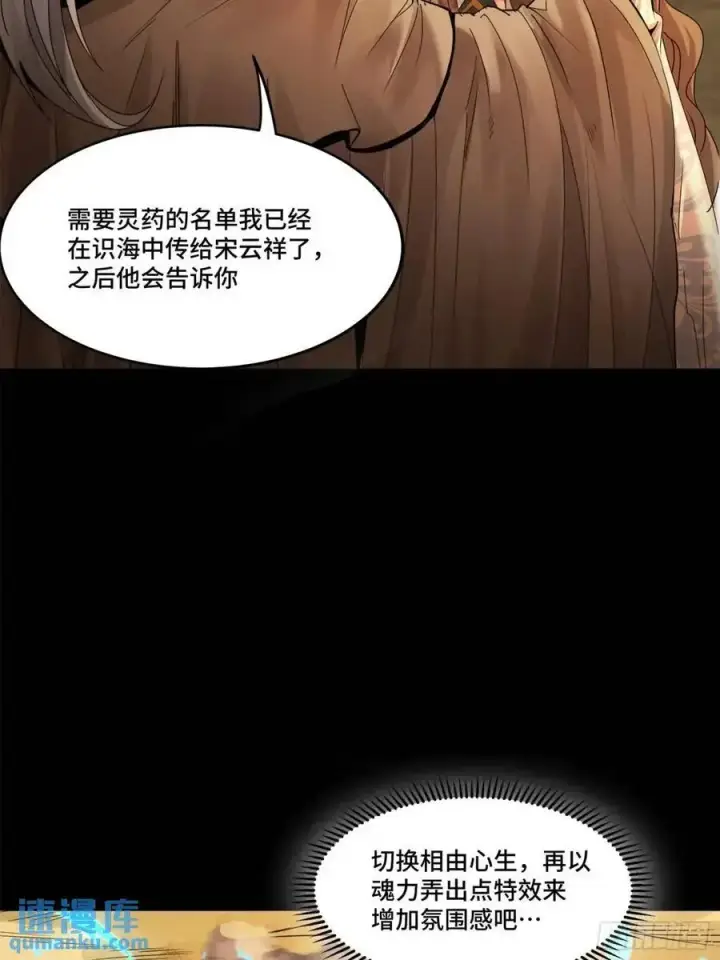 漫画《星甲魂将传》157 敖丙闻仲两开花第40张图