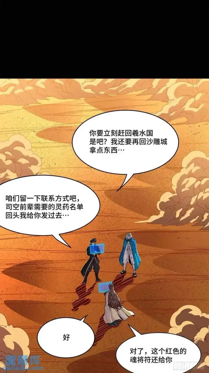 漫画《星甲魂将传》157 敖丙闻仲两开花第52张图