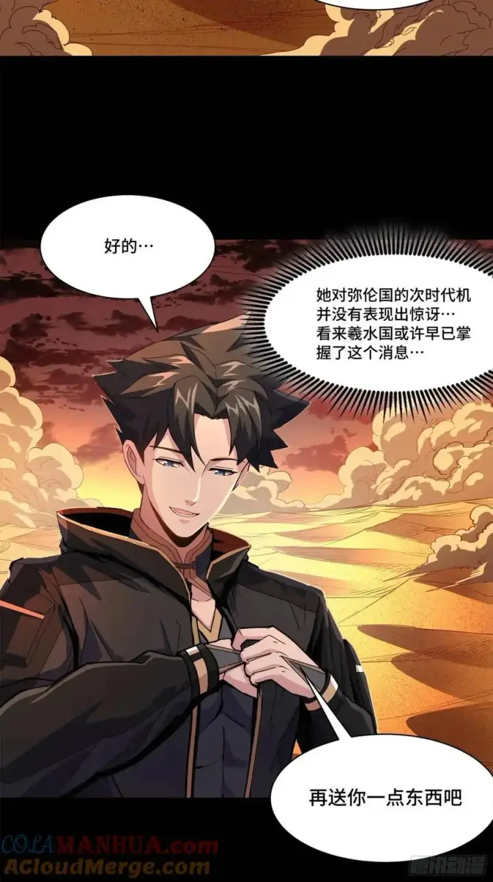 漫画《星甲魂将传》157 敖丙闻仲两开花第53张图