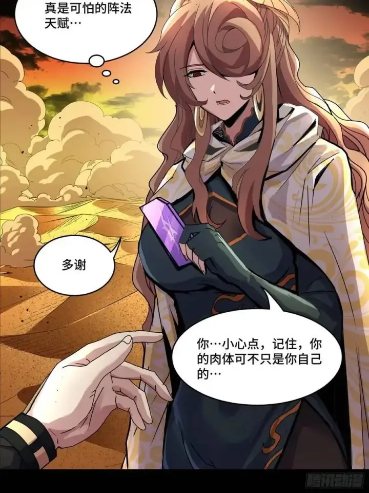 漫画《星甲魂将传》157 敖丙闻仲两开花第66张图