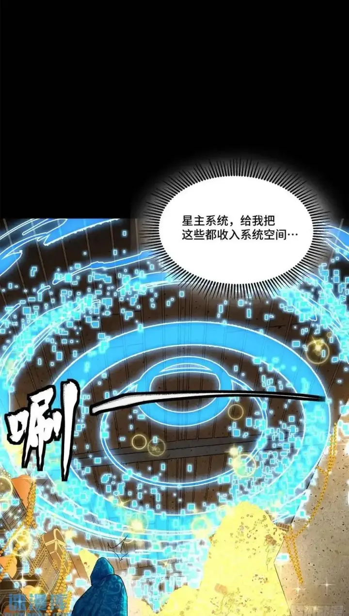 漫画《星甲魂将传》158 麦家四秀第100张图