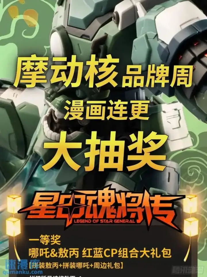 漫画《星甲魂将传》158 麦家四秀第106张图
