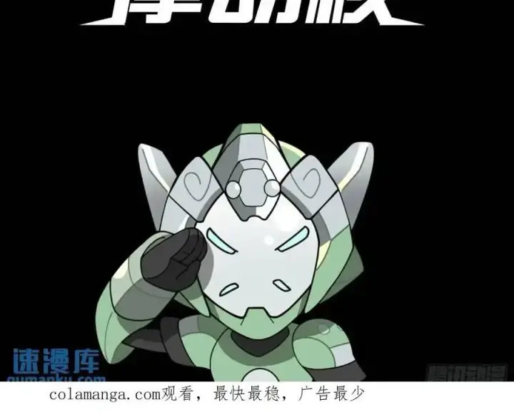 漫画《星甲魂将传》158 麦家四秀第111张图