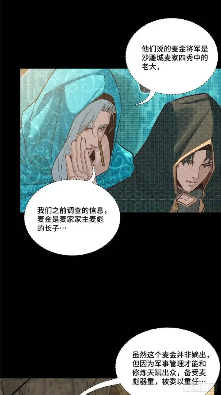 漫画《星甲魂将传》158 麦家四秀第26张图