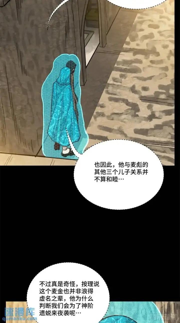 漫画《星甲魂将传》158 麦家四秀第27张图