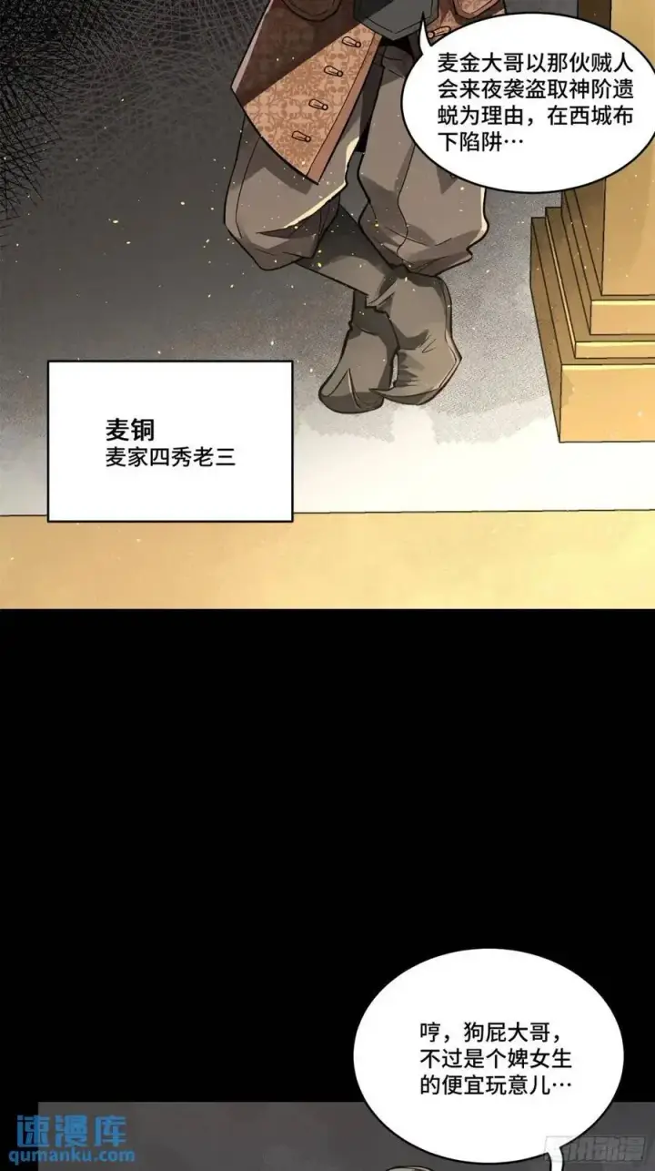 漫画《星甲魂将传》158 麦家四秀第39张图