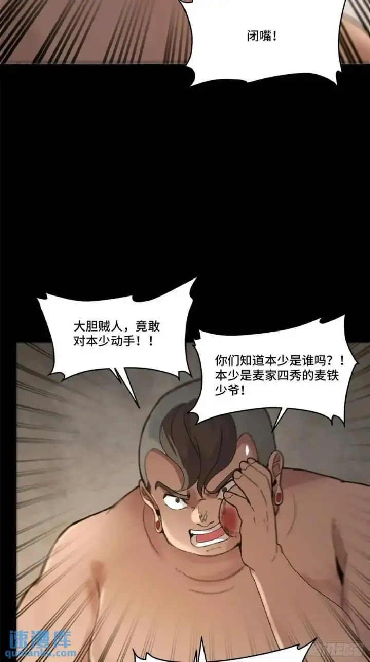 漫画《星甲魂将传》158 麦家四秀第60张图