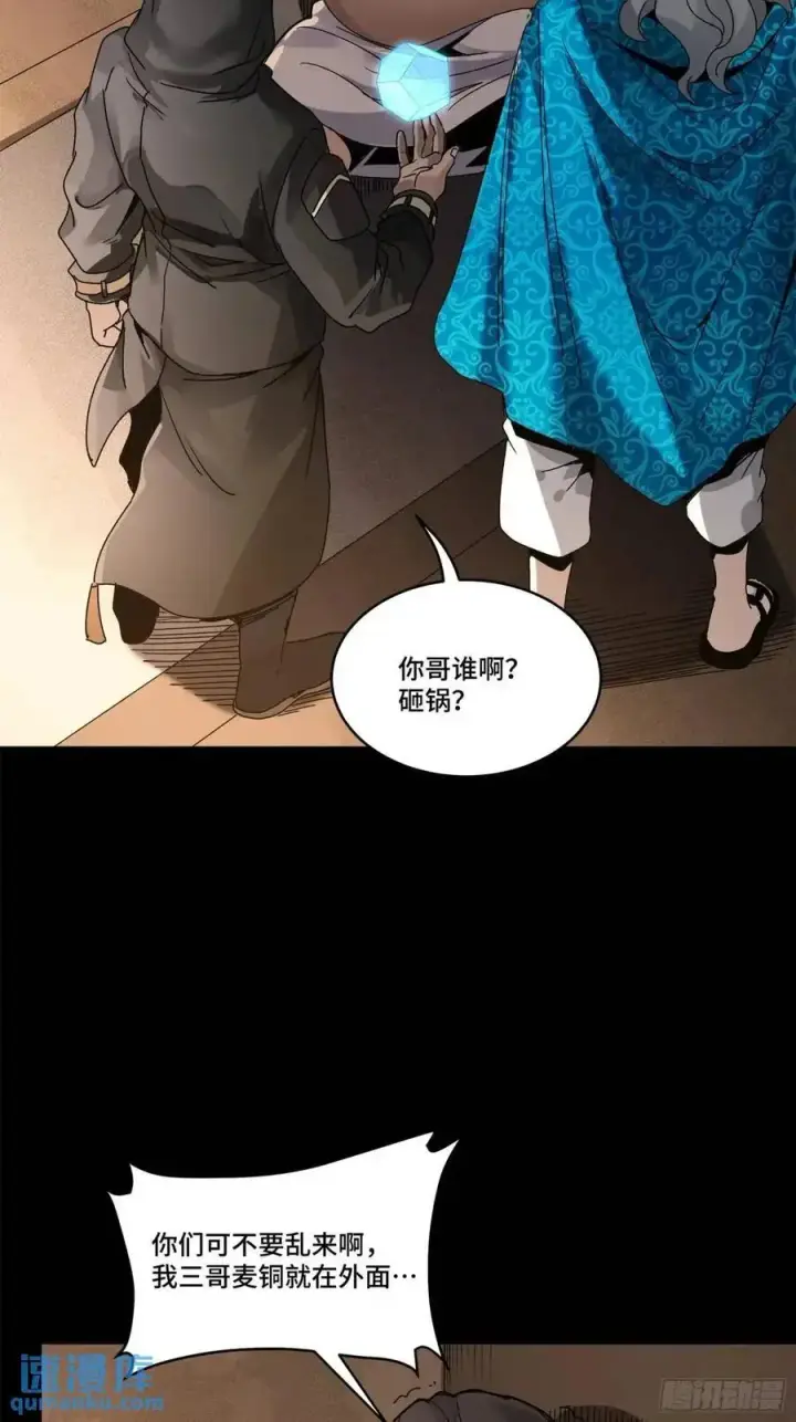 漫画《星甲魂将传》158 麦家四秀第63张图