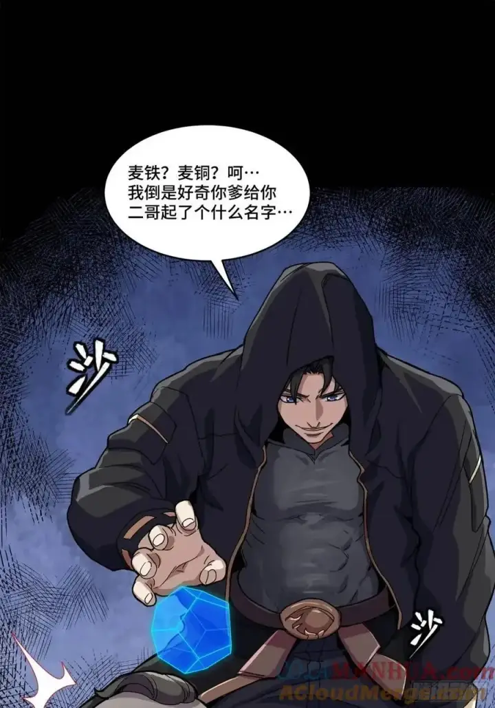 漫画《星甲魂将传》158 麦家四秀第65张图