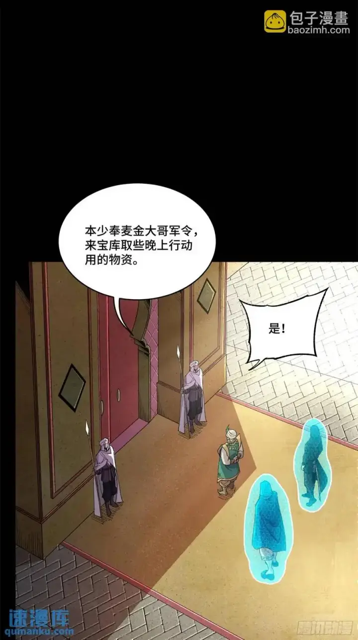 漫画《星甲魂将传》158 麦家四秀第83张图