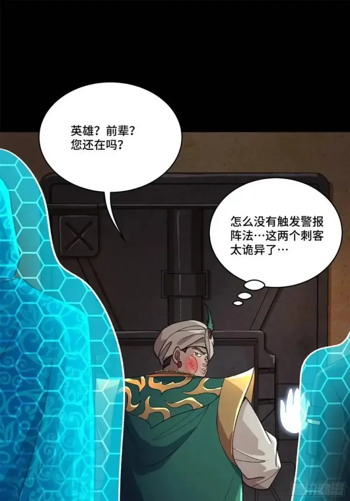 漫画《星甲魂将传》158 麦家四秀第86张图