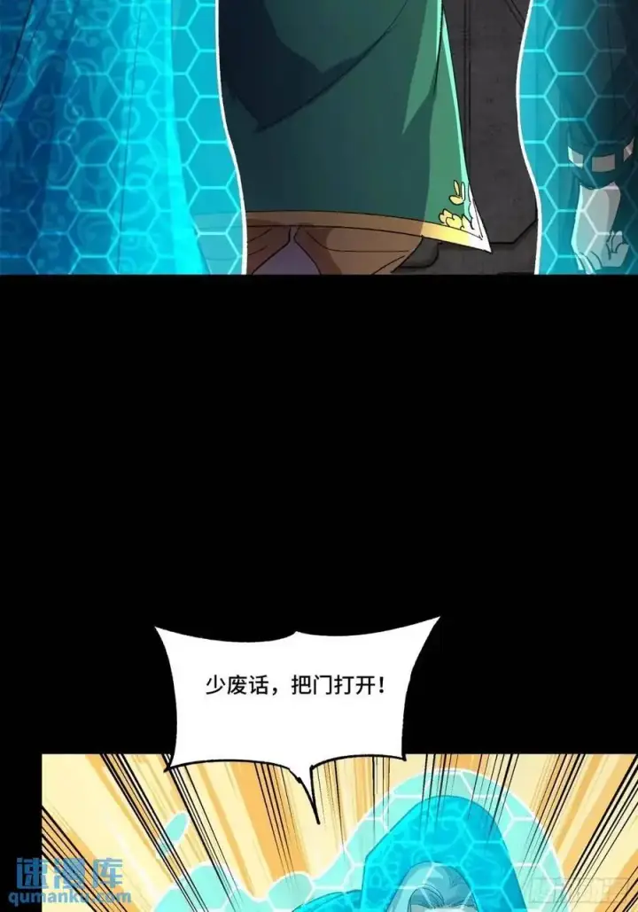 漫画《星甲魂将传》158 麦家四秀第87张图