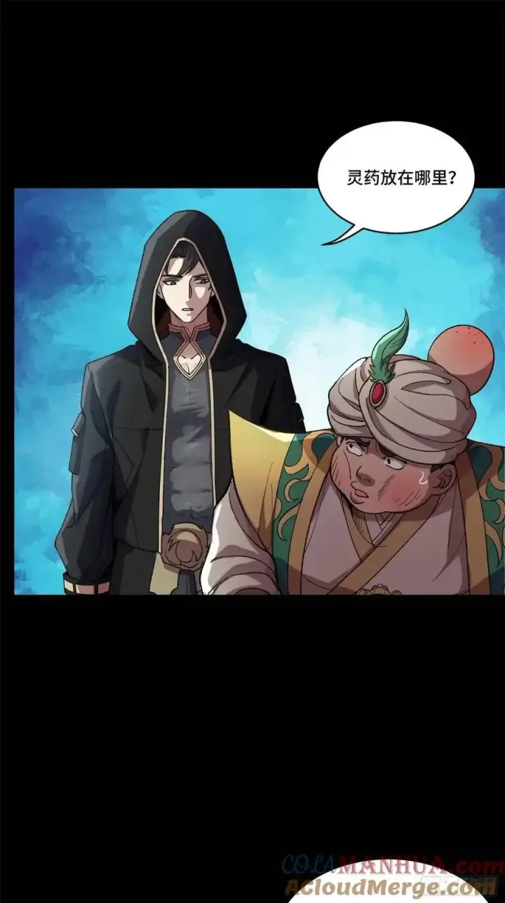 漫画《星甲魂将传》158 麦家四秀第93张图