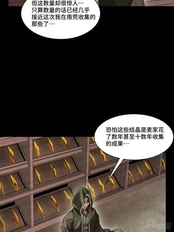 漫画《星甲魂将传》159 捡到章六野第10张图