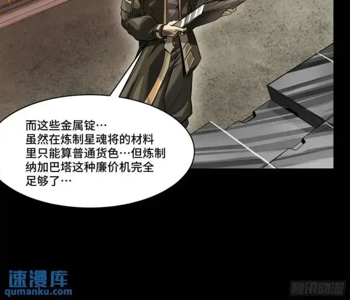 漫画《星甲魂将传》159 捡到章六野第11张图