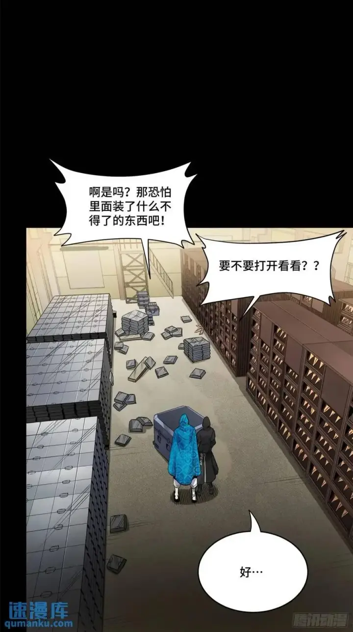漫画《星甲魂将传》159 捡到章六野第18张图